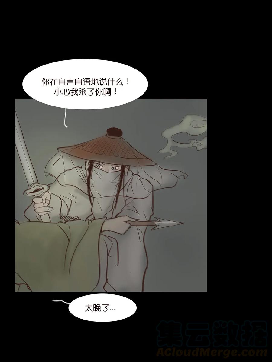 🍜妖風 048 灭门 第41页