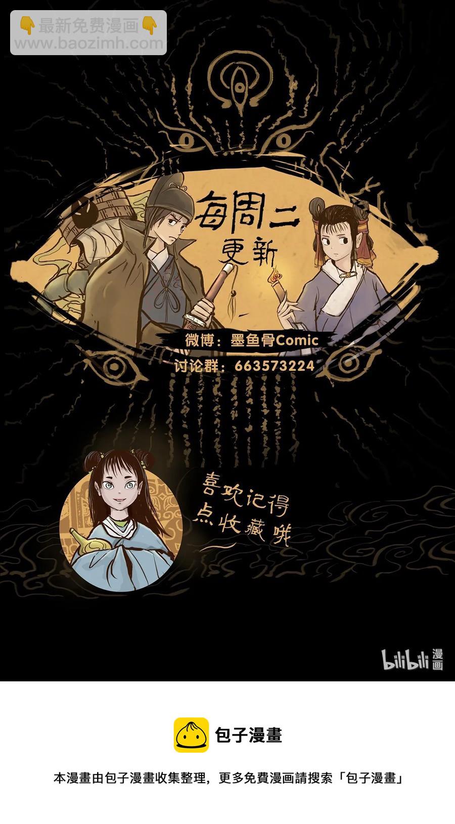 🍜妖風 048 灭门 第48页