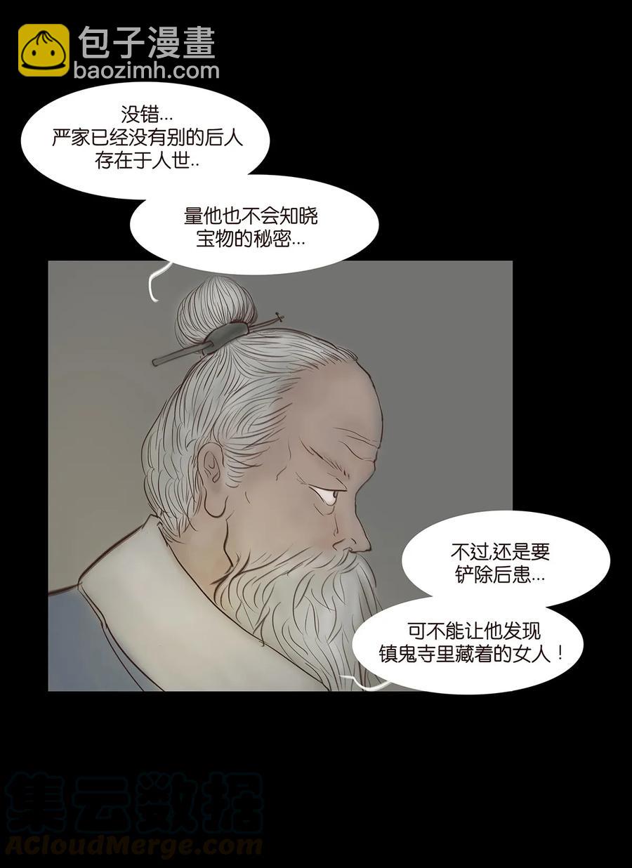 🍜妖風 048 灭门 第5页