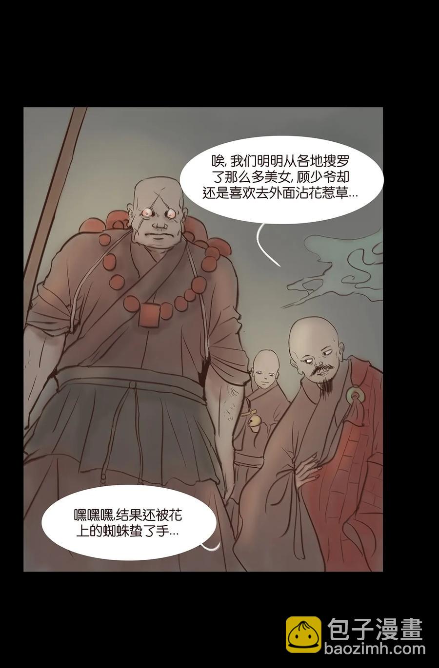 🍜妖風 048 灭门 第6页