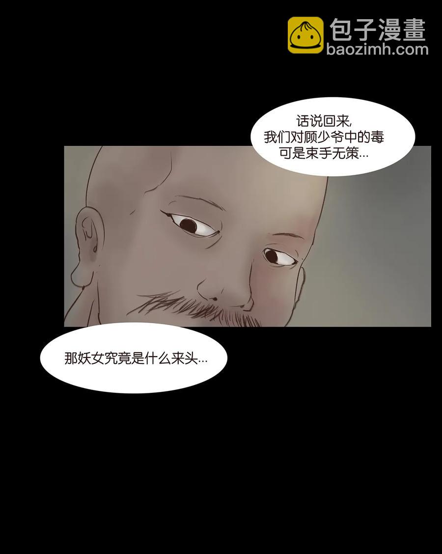 🍜妖風 048 灭门 第7页