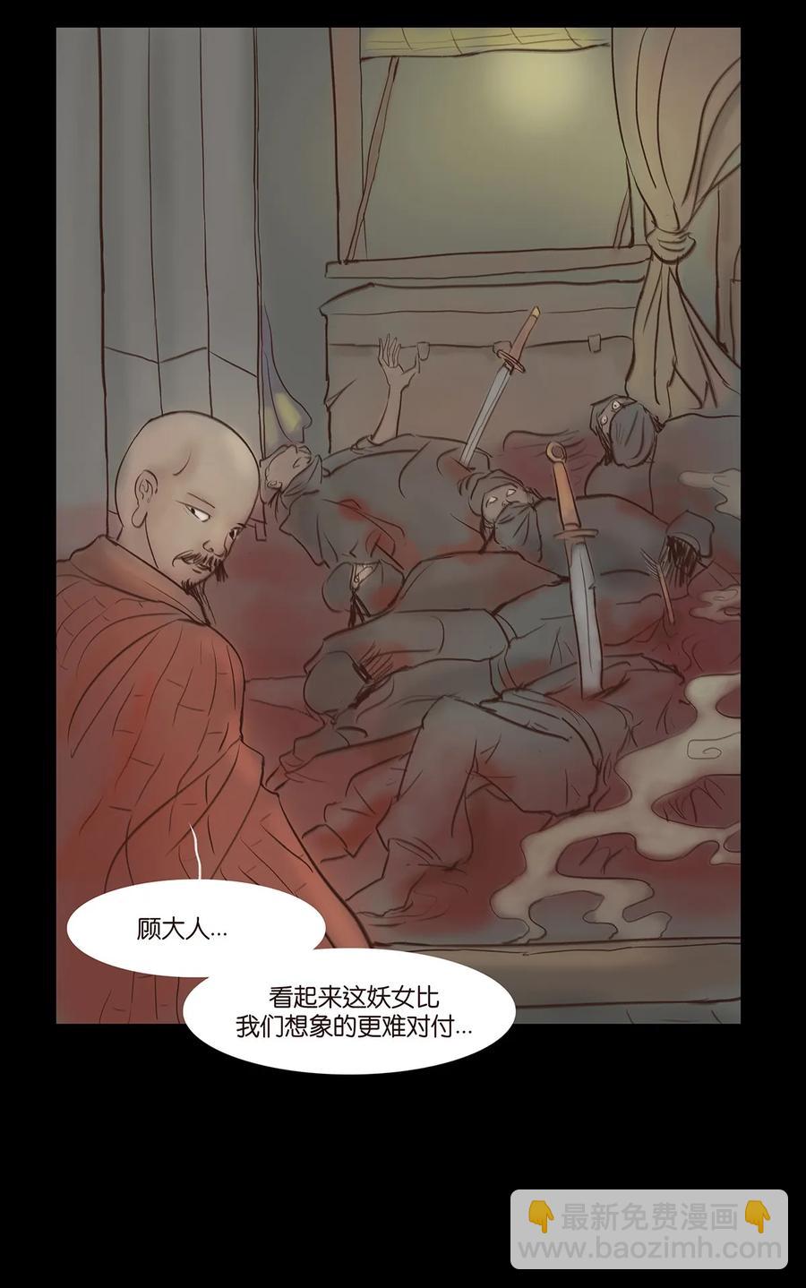 🍜妖風 048 灭门 第8页