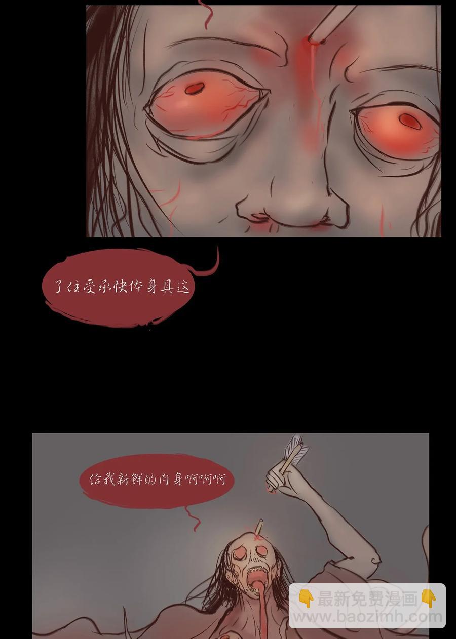 🍜妖風 051 人面 第11页