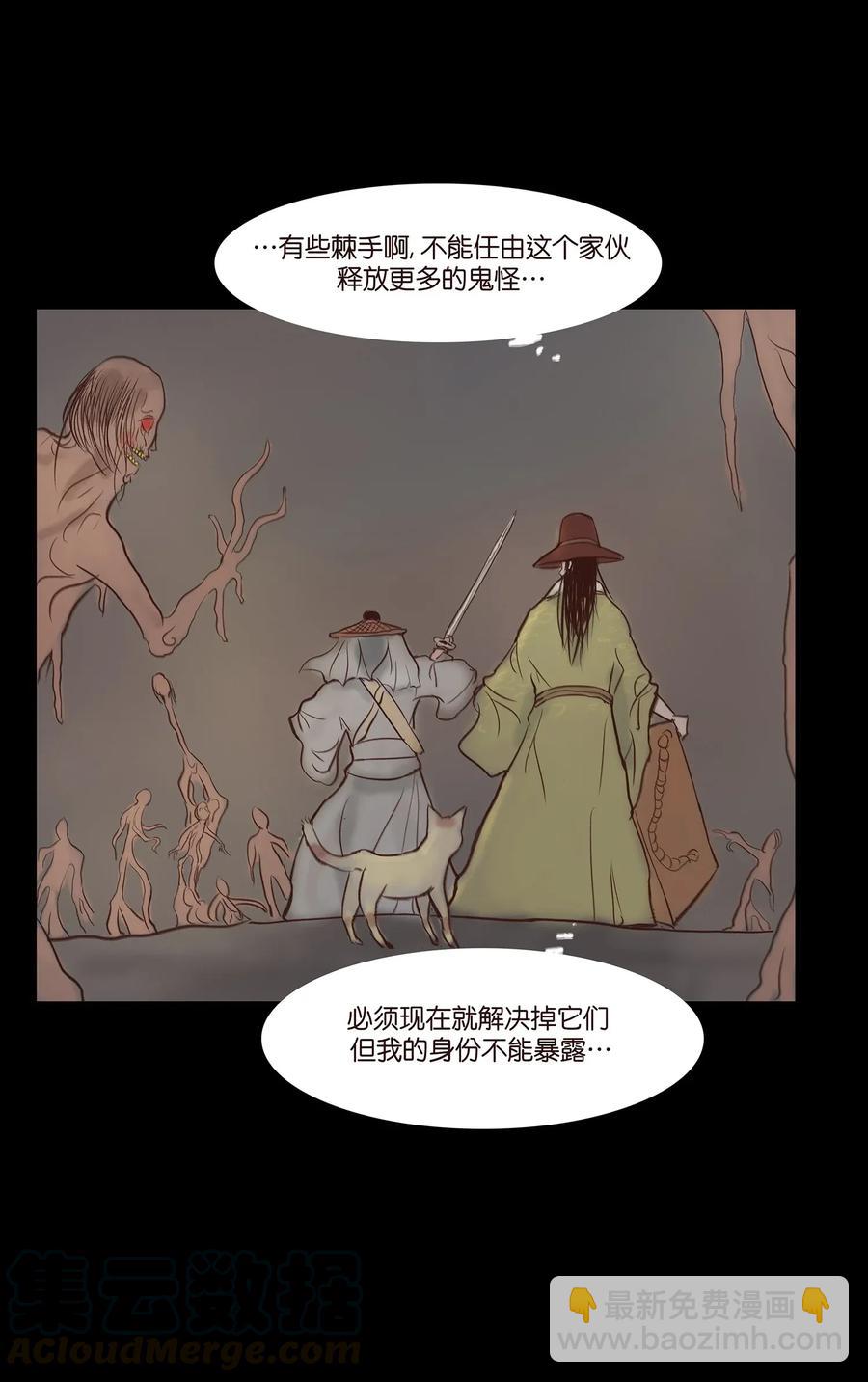 🍜妖風 051 人面 第17页