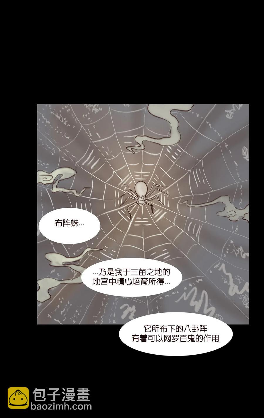 🍜妖風 051 人面 第3页
