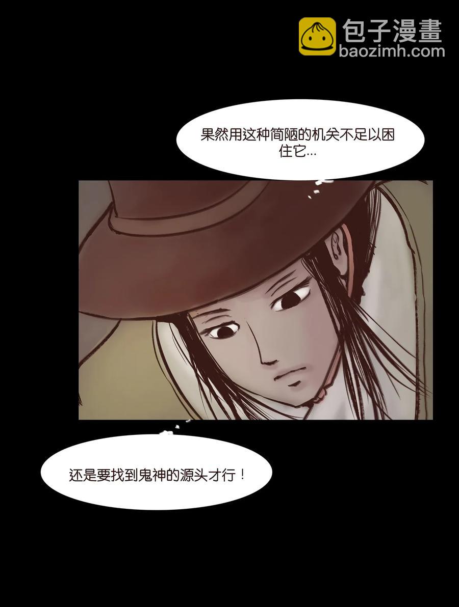 🍜妖風 051 人面 第32页