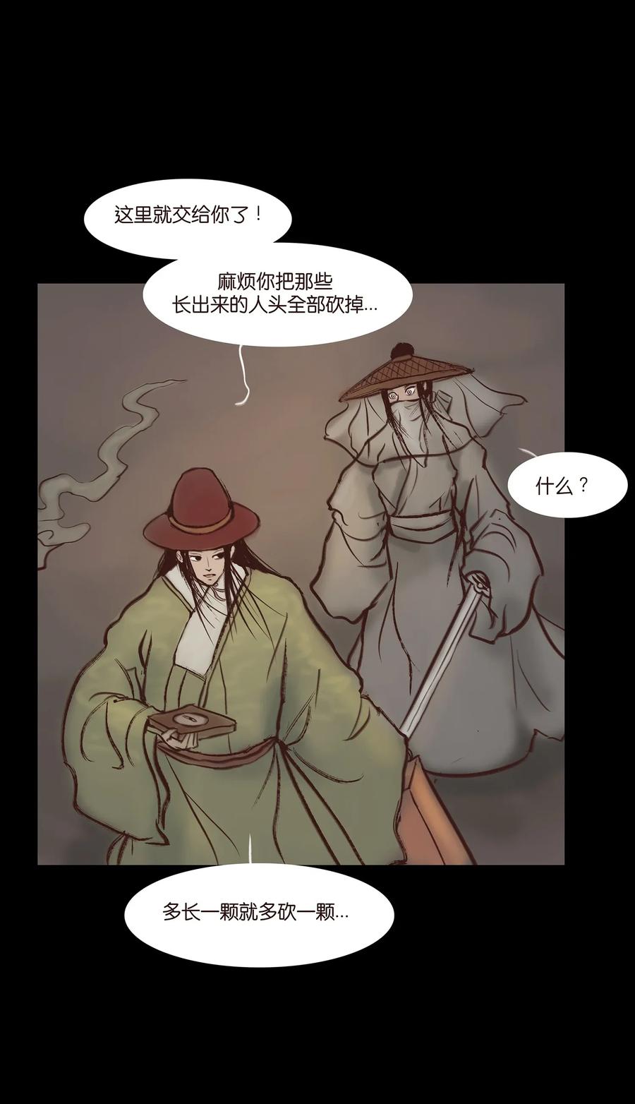 🍜妖風 051 人面 第35页
