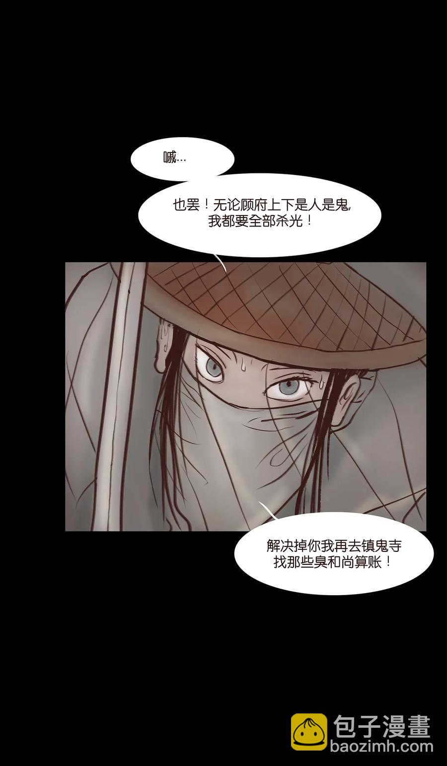 🍜妖風 051 人面 第38页
