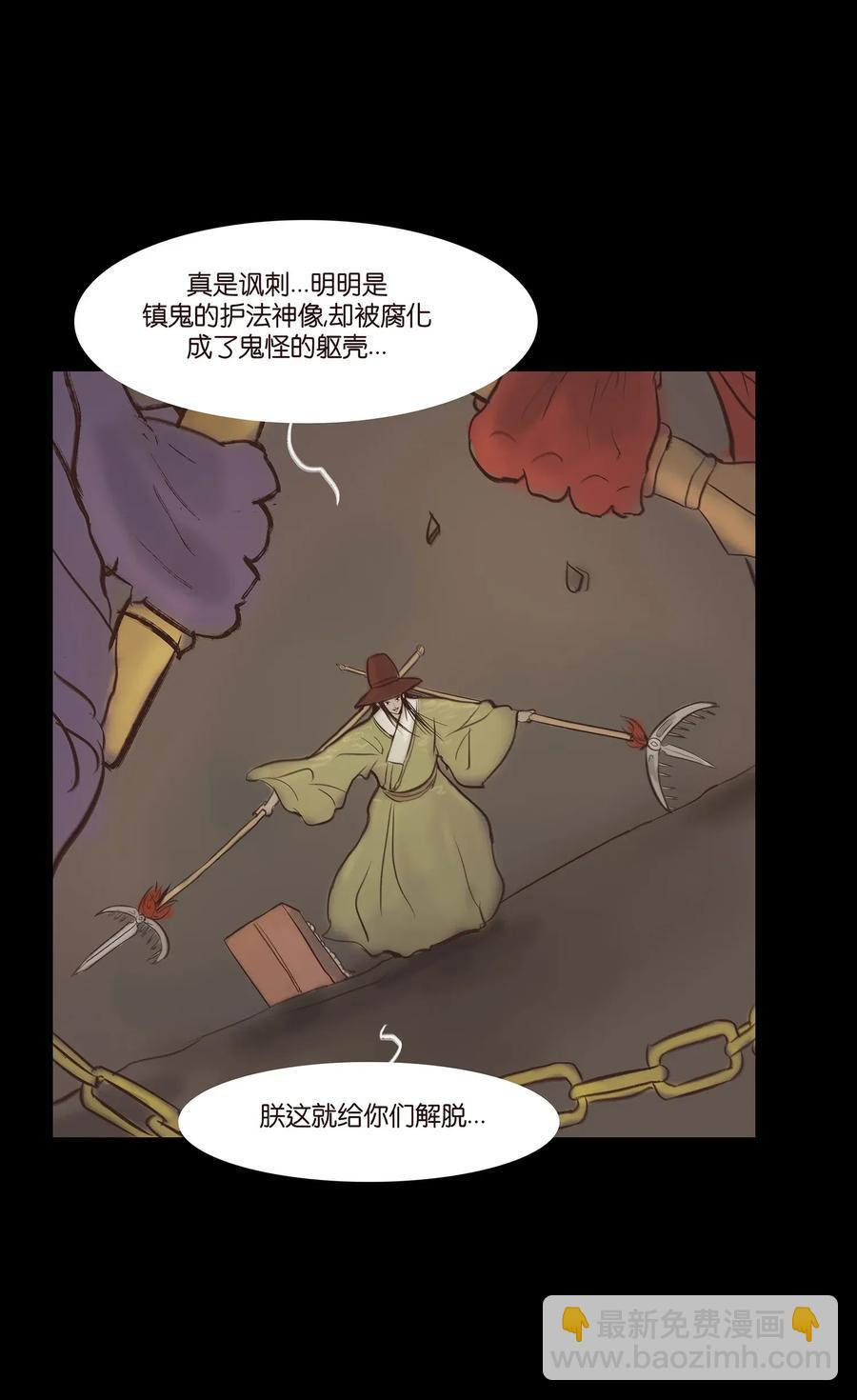 🍜妖風 051 人面 第46页