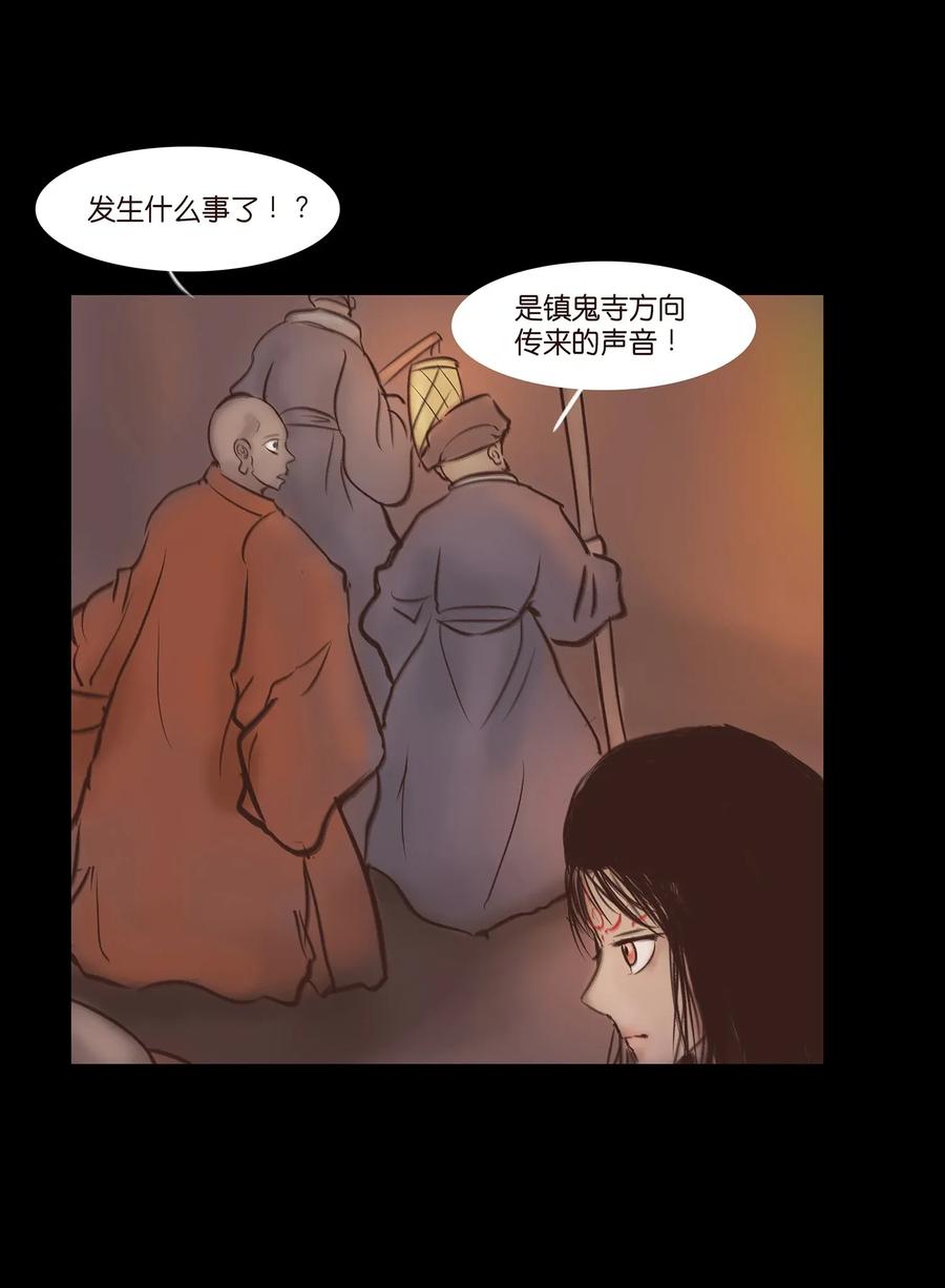 🍜妖風 051 人面 第48页