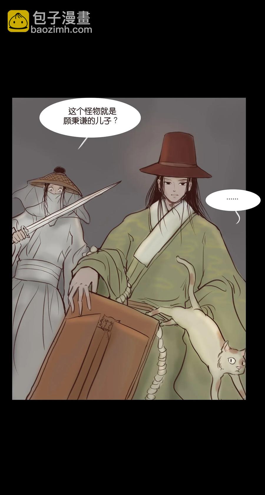 🍜妖風 051 人面 第6页