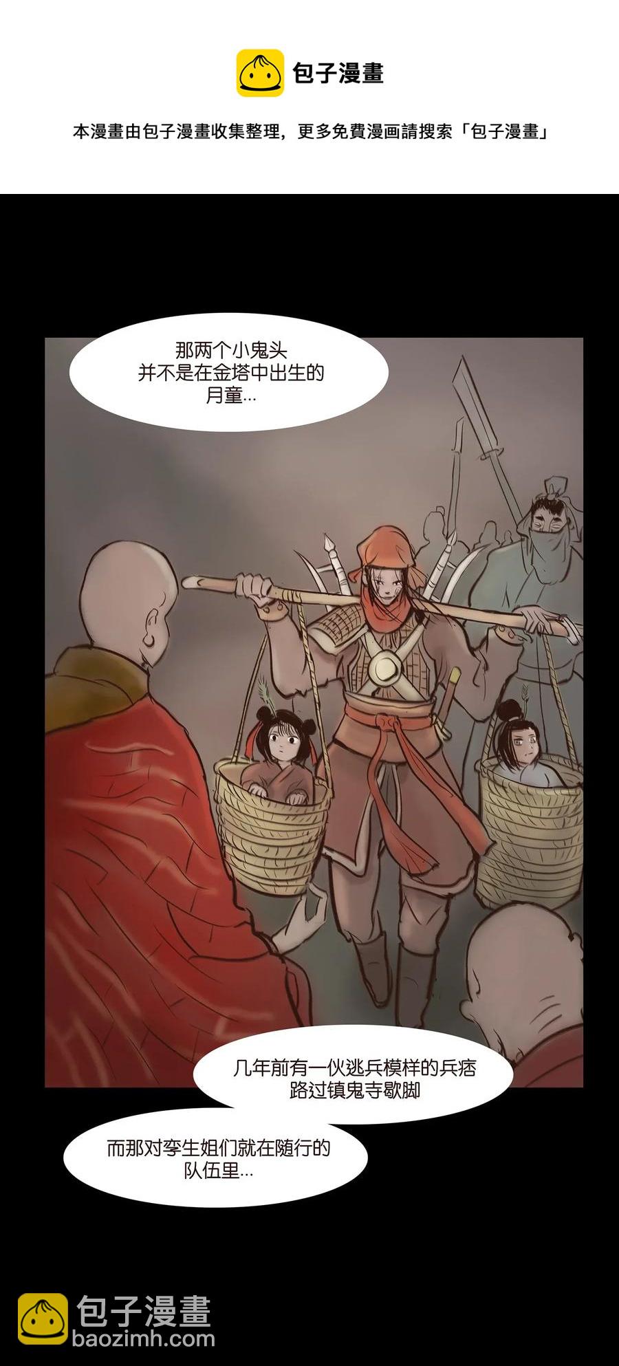 🍜妖風 053 望月 第10页