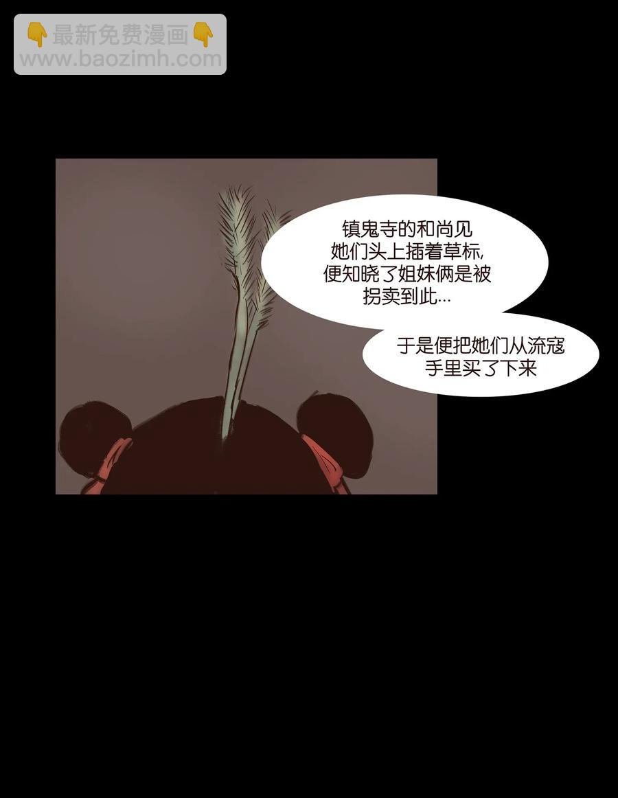 🍜妖風 053 望月 第11页