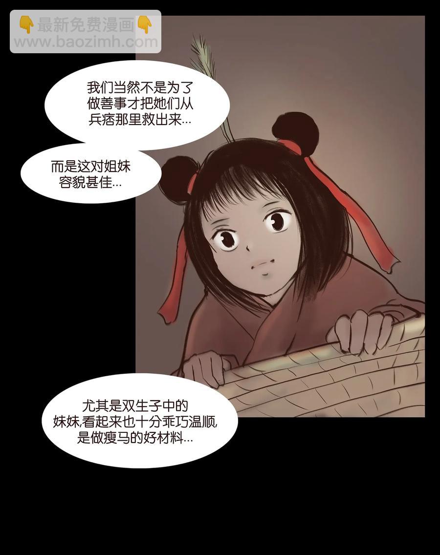🍜妖風 053 望月 第12页