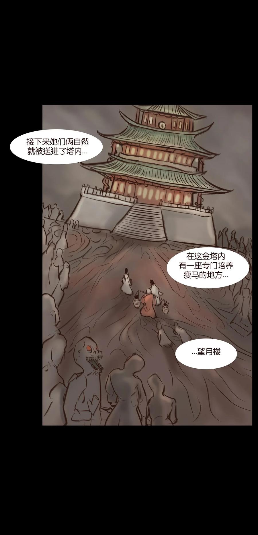 🍜妖風 053 望月 第14页