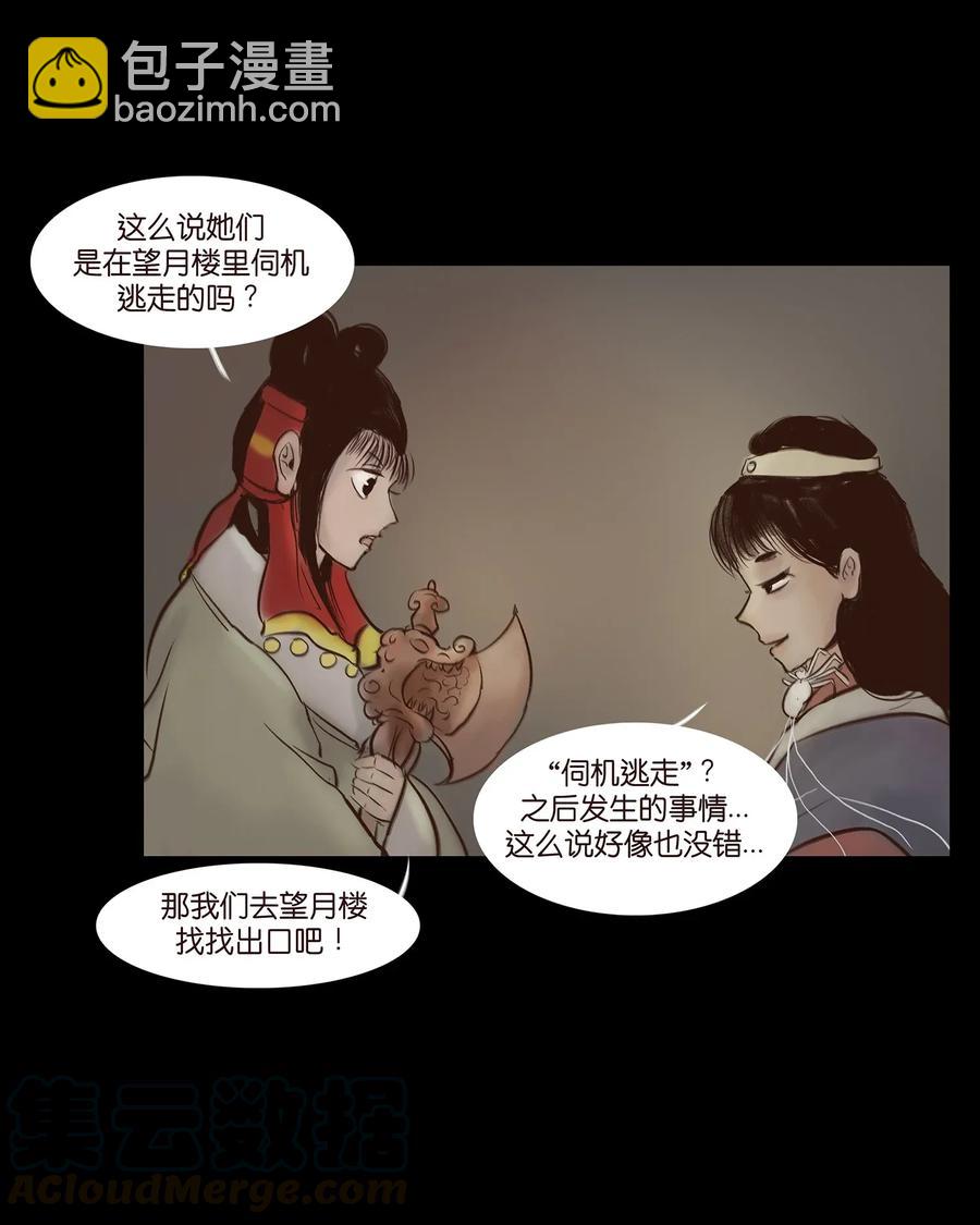 🍜妖風 053 望月 第17页