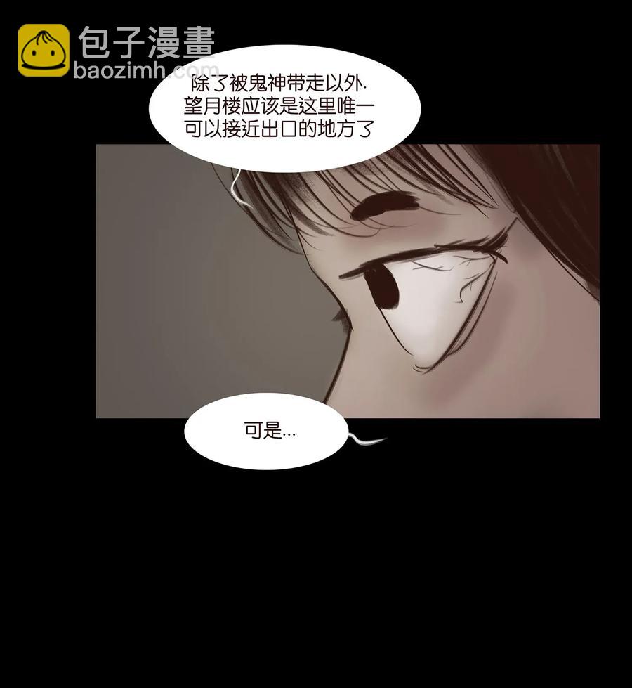 🍜妖風 053 望月 第18页