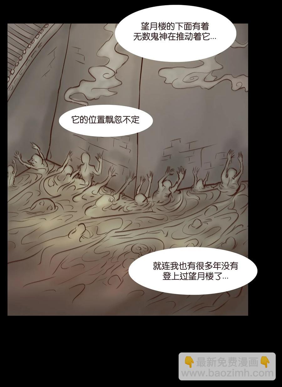 🍜妖風 053 望月 第19页