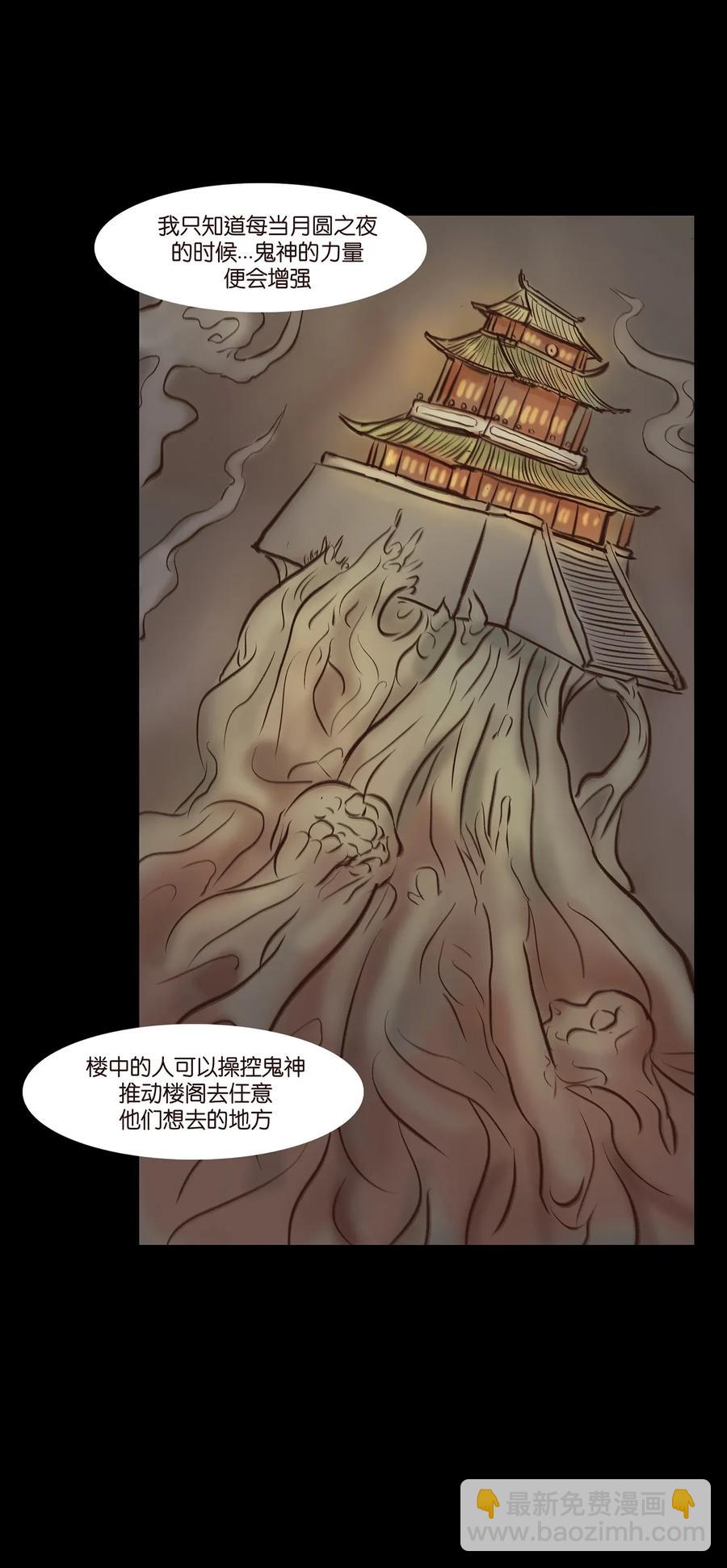 🍜妖風 053 望月 第20页