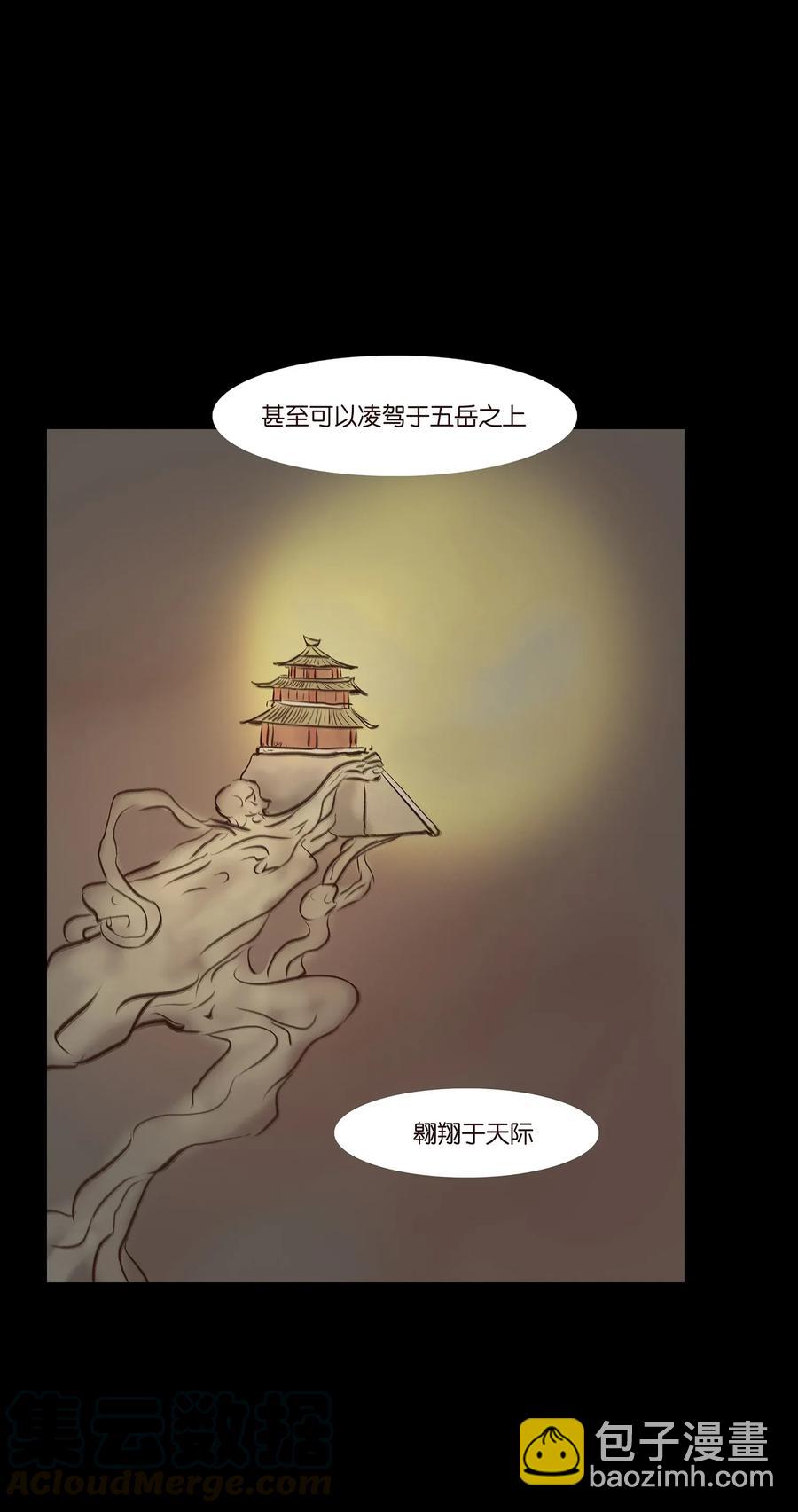 🍜妖風 053 望月 第21页