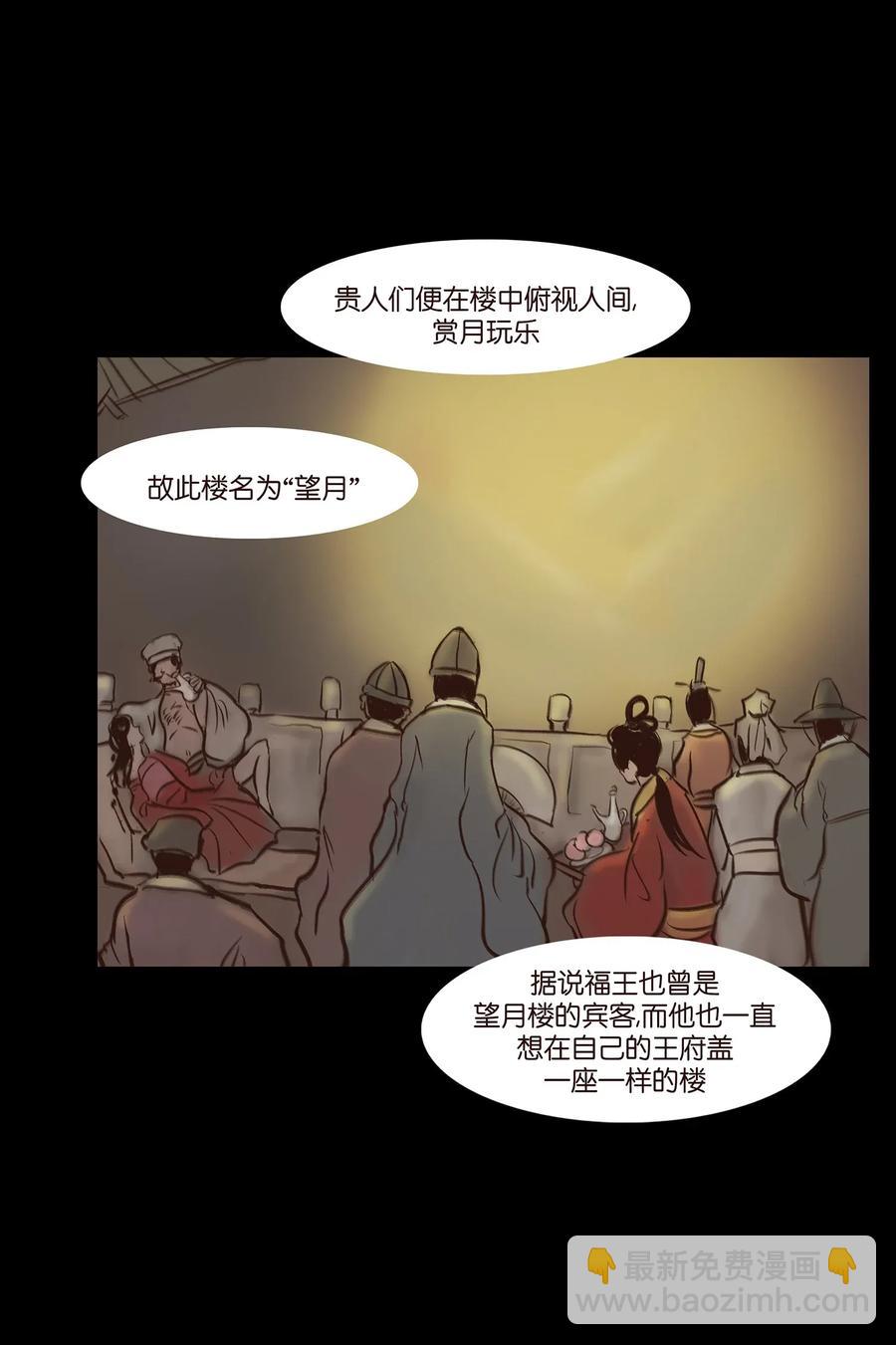 🍜妖風 053 望月 第22页