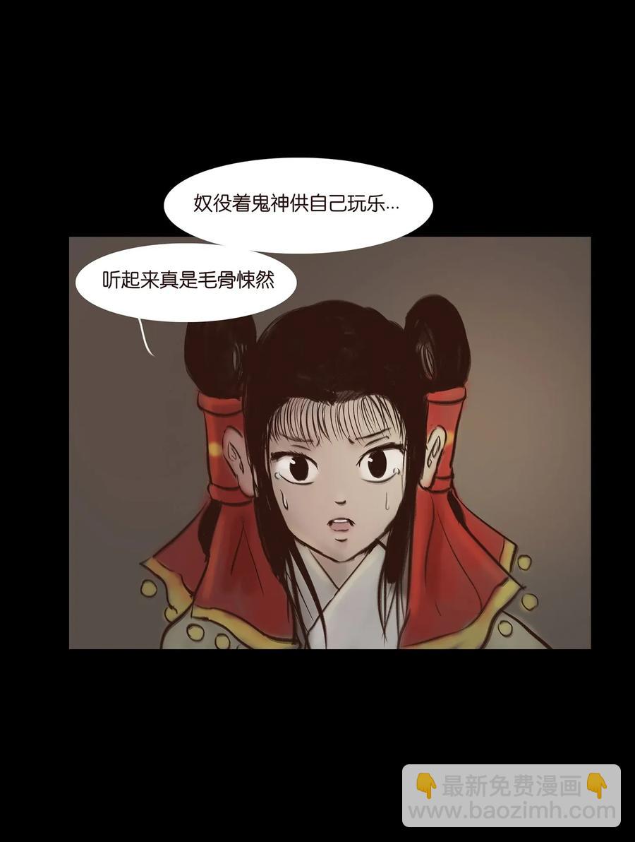 🍜妖風 053 望月 第23页