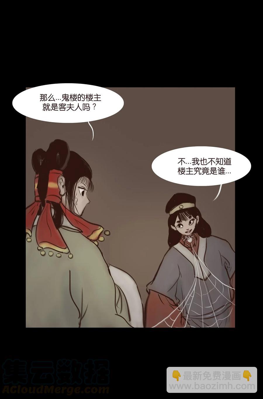 🍜妖風 053 望月 第25页