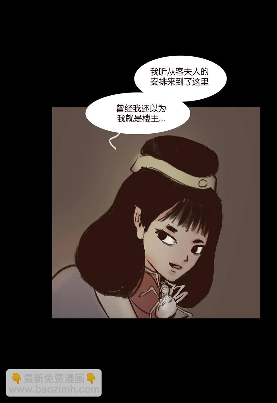 🍜妖風 053 望月 第26页