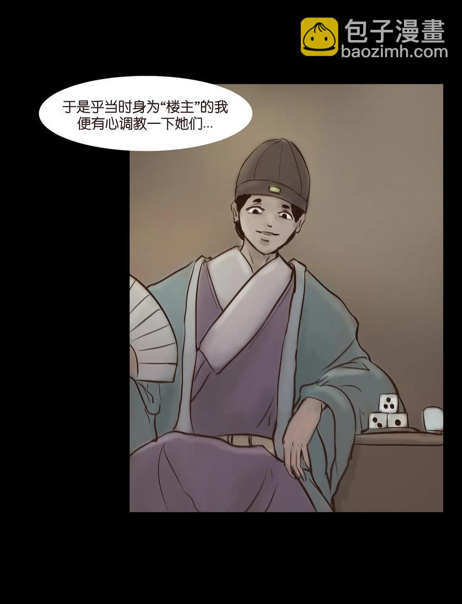 🍜妖風 053 望月 第28页