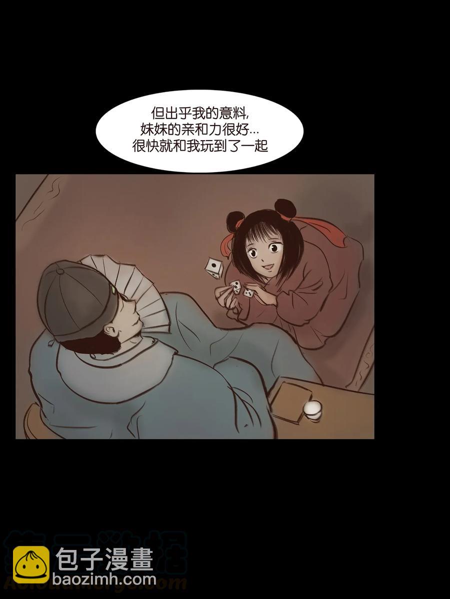 🍜妖風 053 望月 第29页