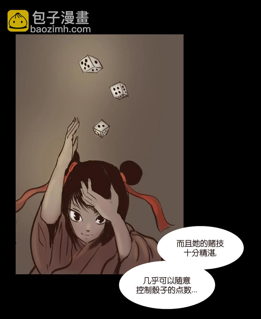 🍜妖風 053 望月 第30页