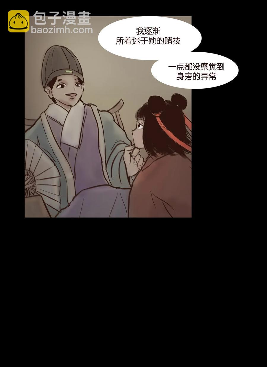 🍜妖風 053 望月 第32页