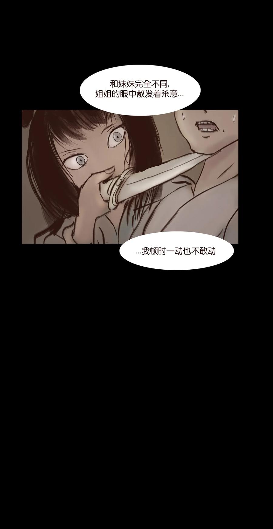 🍜妖風 053 望月 第34页
