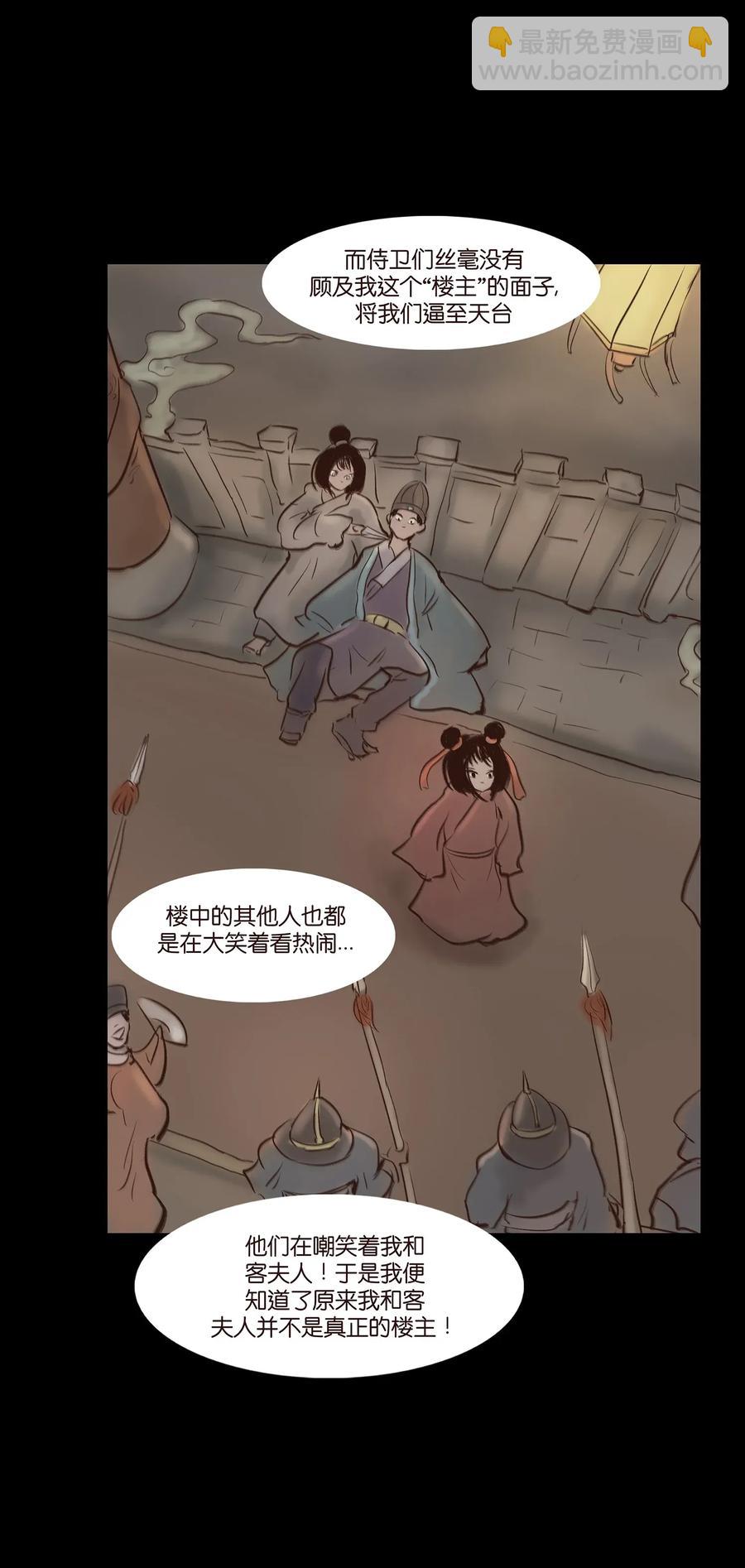 🍜妖風 053 望月 第35页