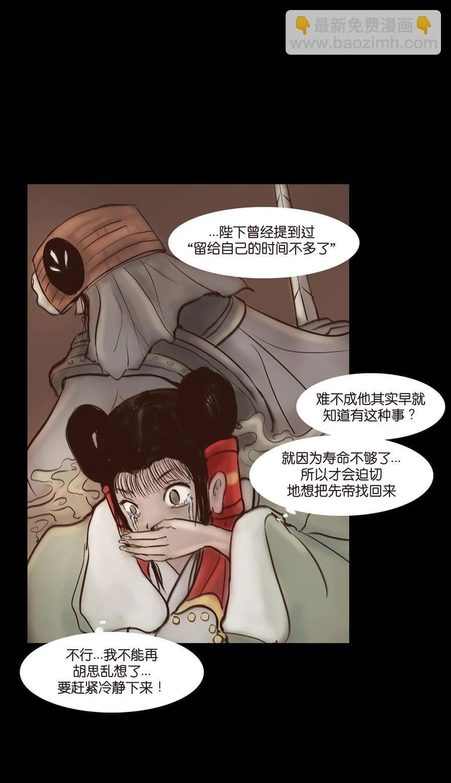 🍜妖風 053 望月 第4页