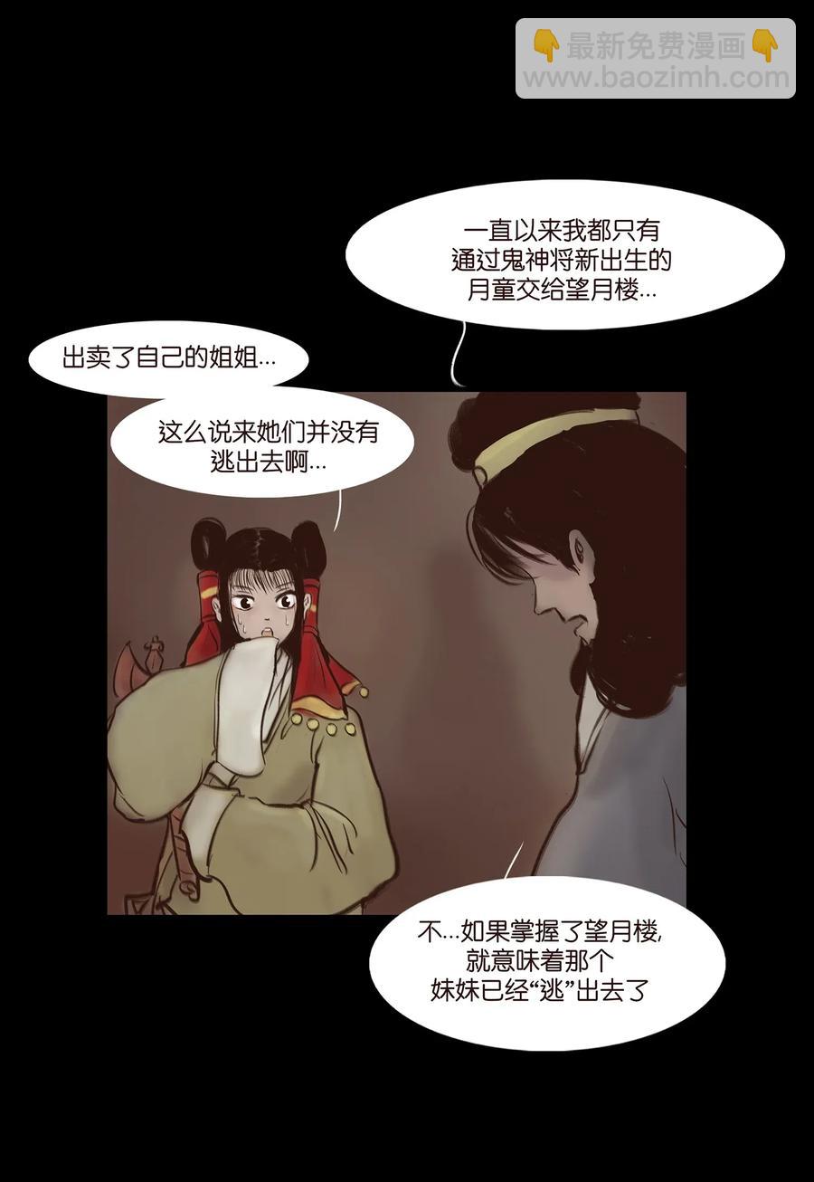 🍜妖風 053 望月 第43页