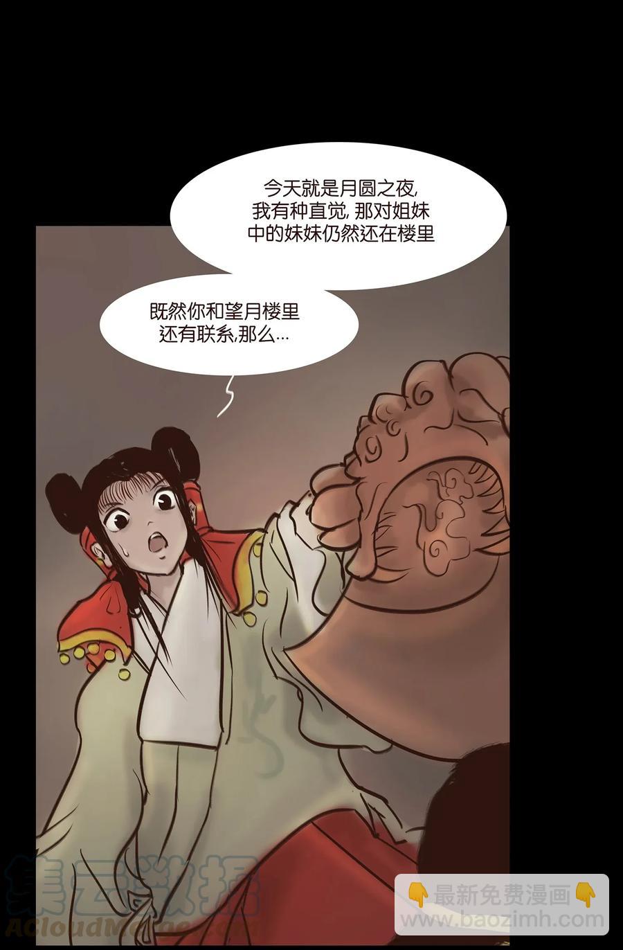 🍜妖風 053 望月 第45页