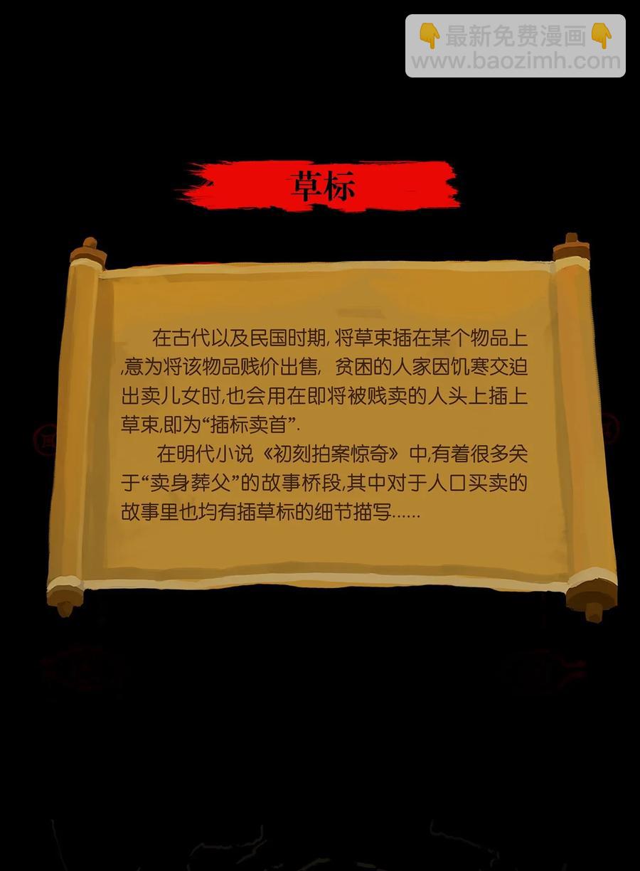 🍜妖風 053 望月 第48页
