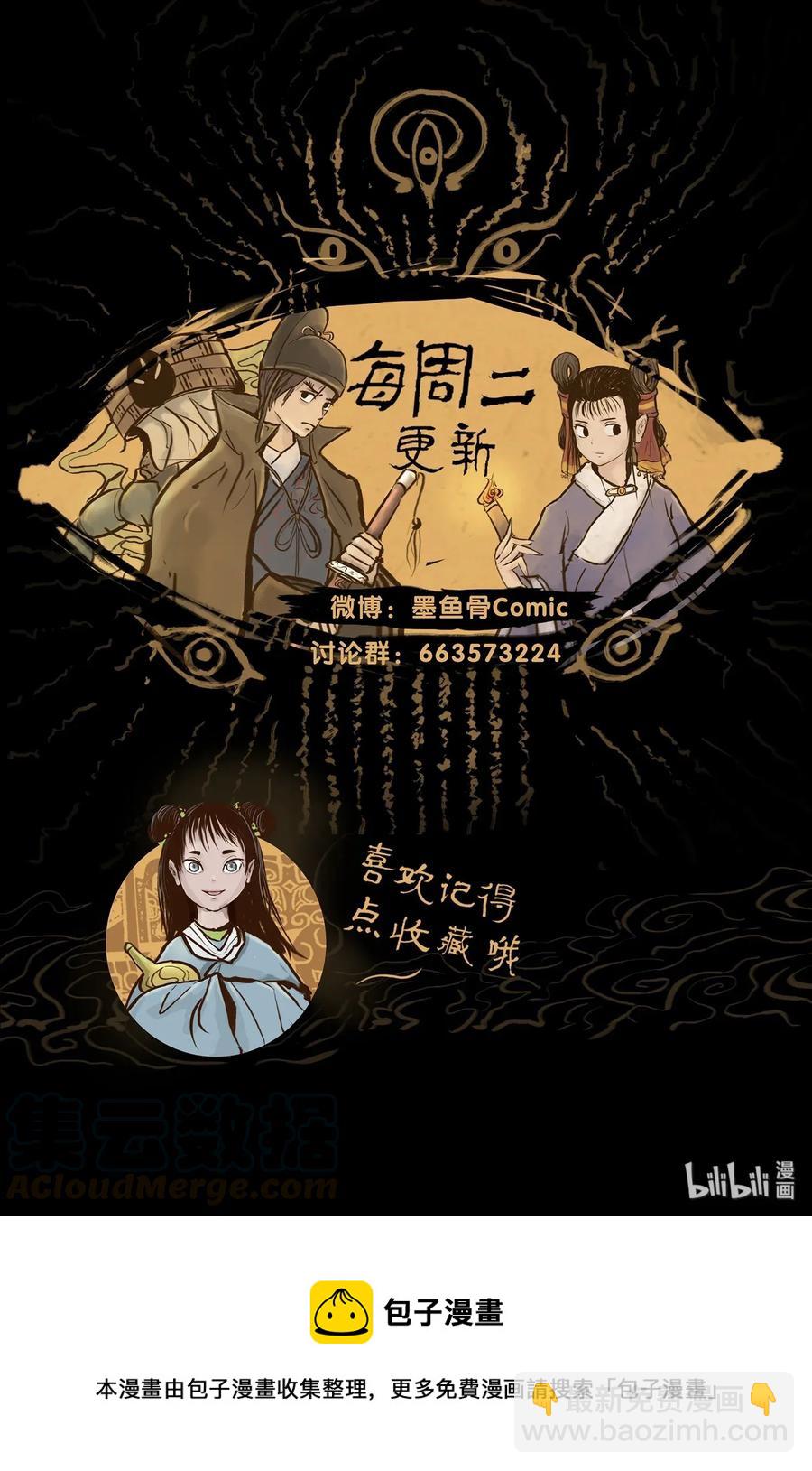 🍜妖風 053 望月 第49页