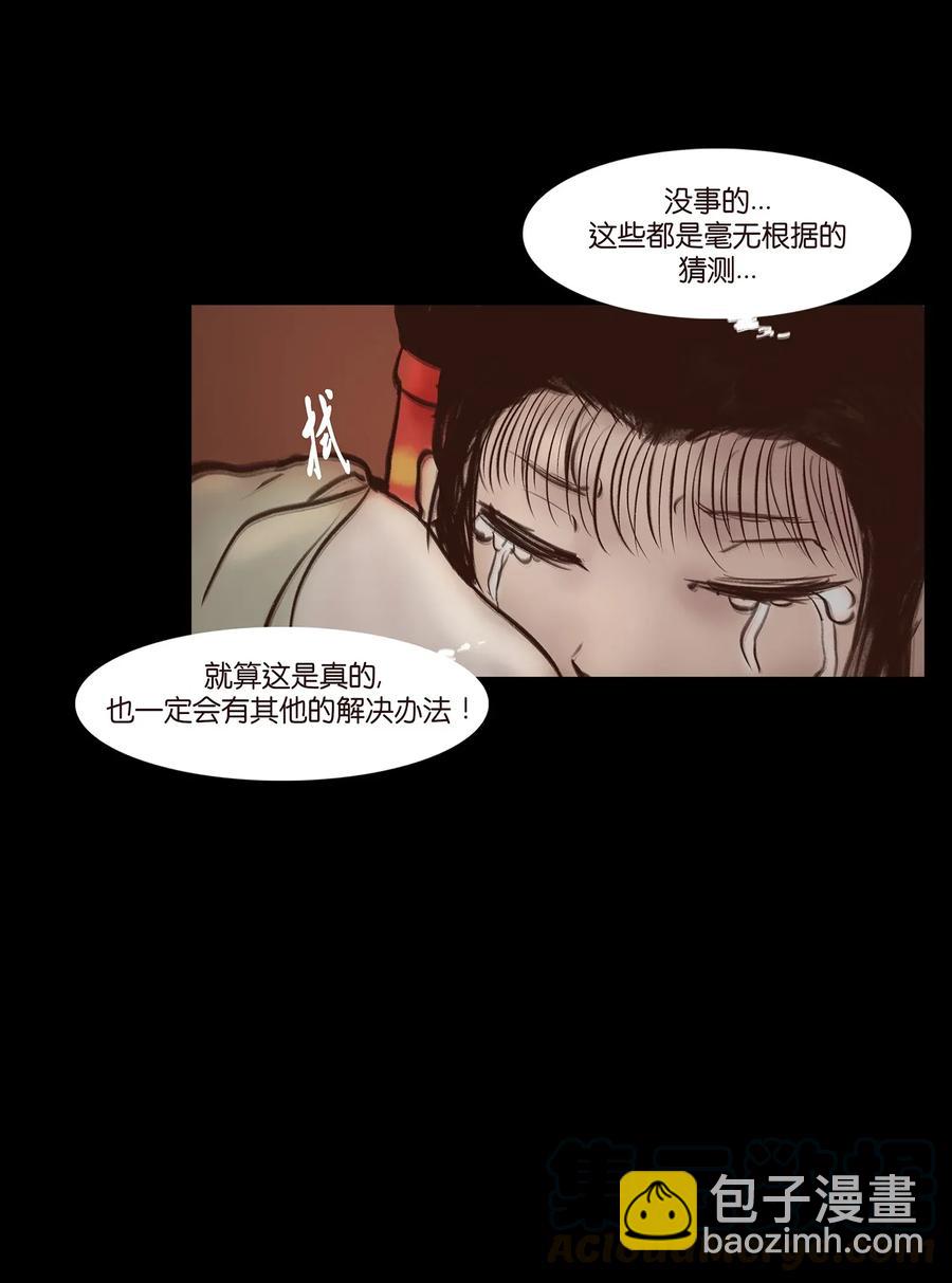 🍜妖風 053 望月 第5页