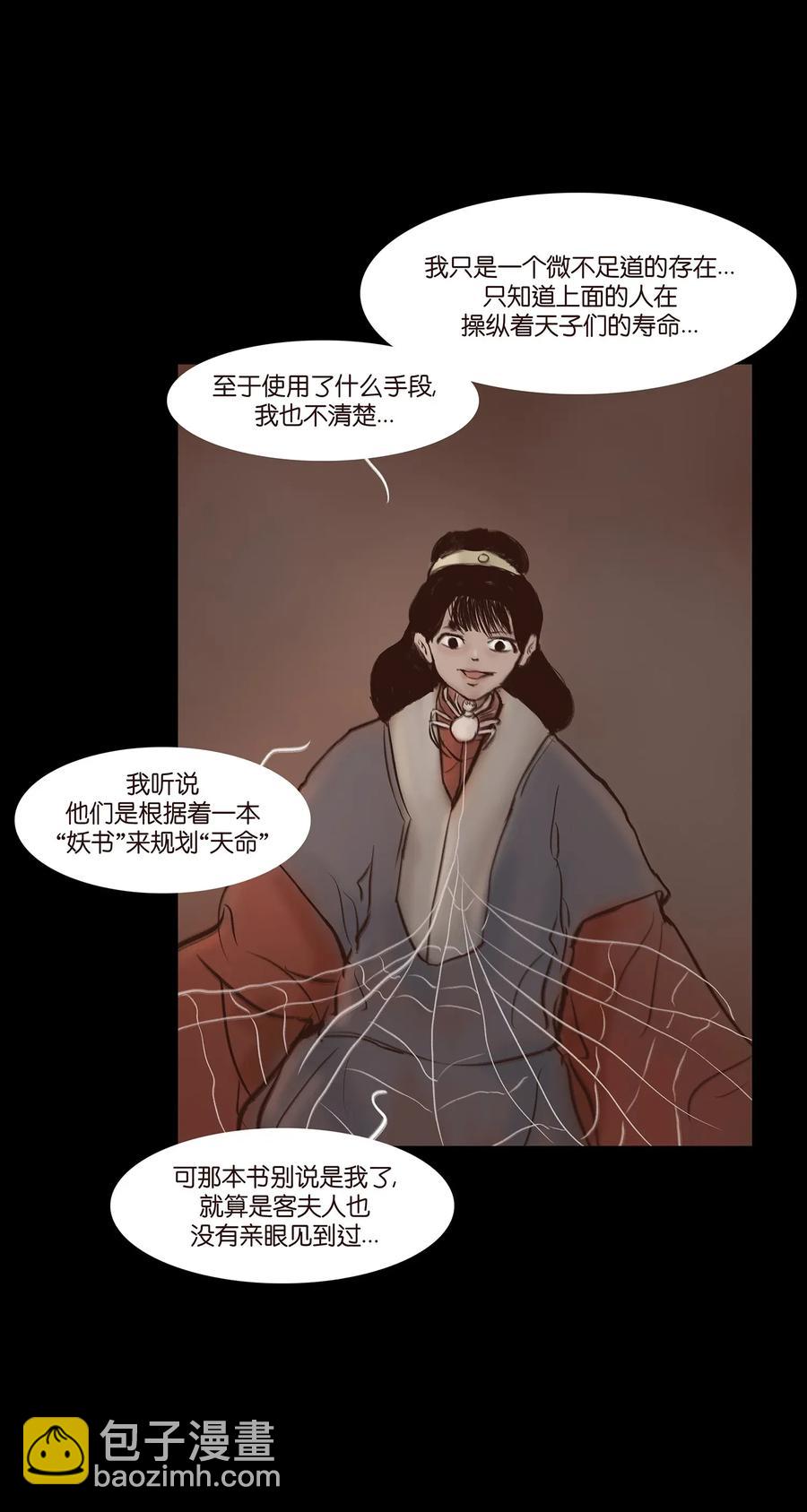🍜妖風 053 望月 第7页