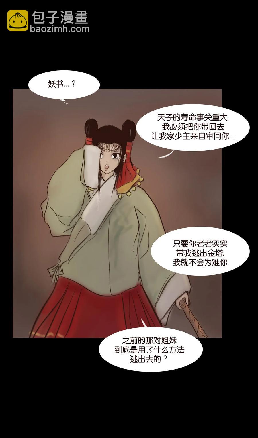 🍜妖風 053 望月 第8页