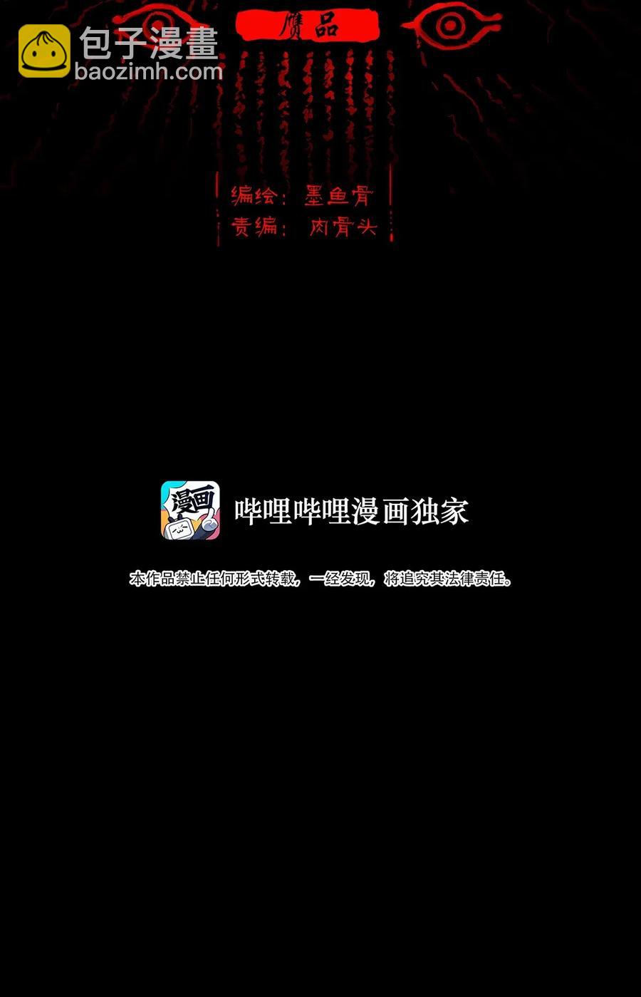 🍜妖風 055 赝品 第2页