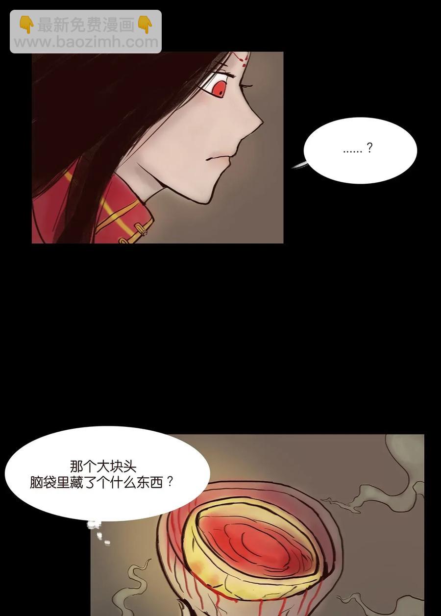 🍜妖風 055 赝品 第24页