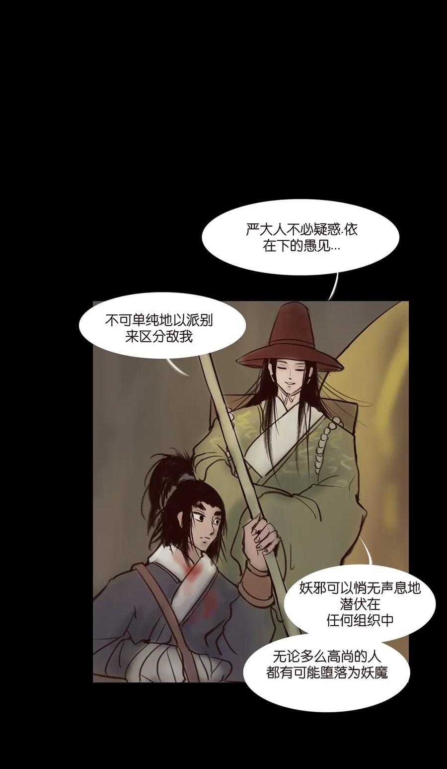 🍜妖風 055 赝品 第35页