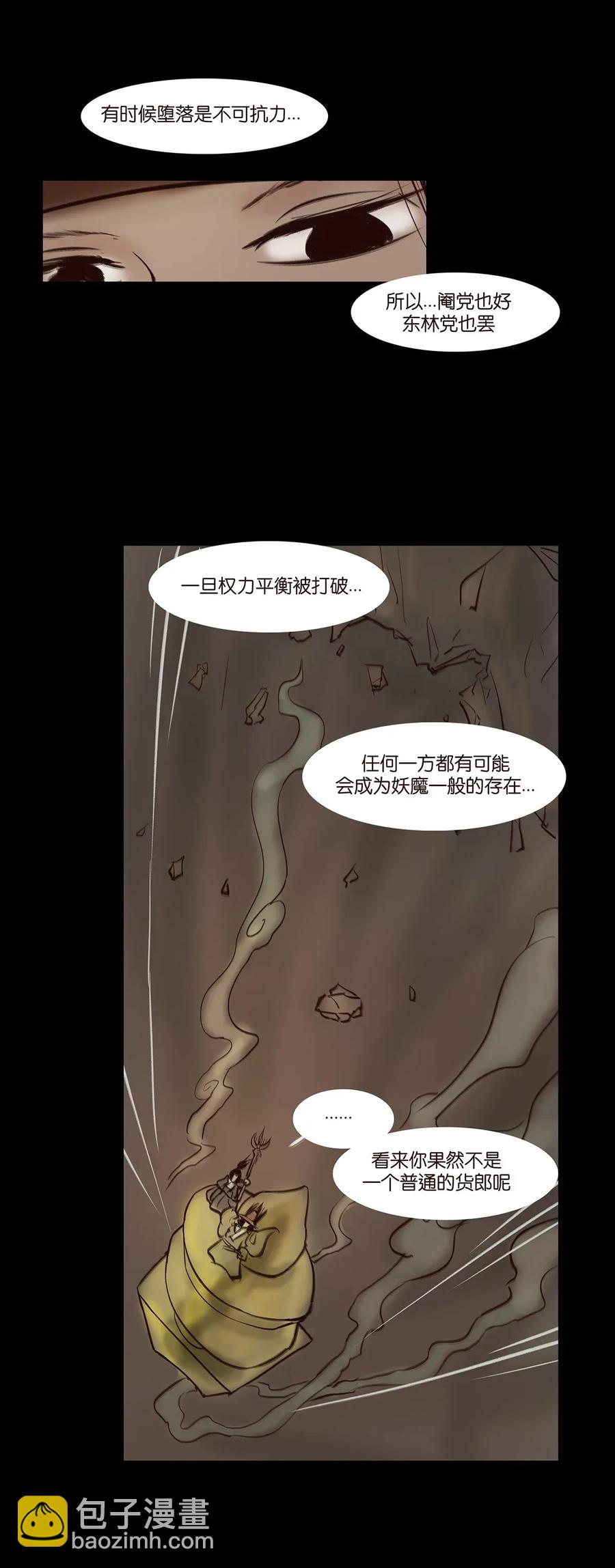 🍜妖風 055 赝品 第36页