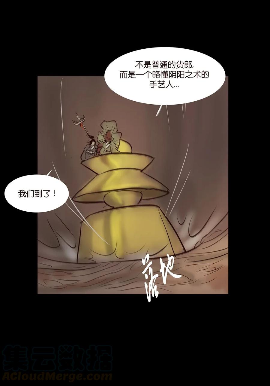 🍜妖風 055 赝品 第37页