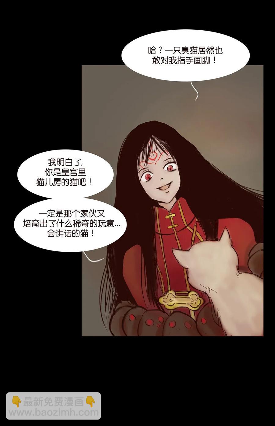 🍜妖風 055 赝品 第4页