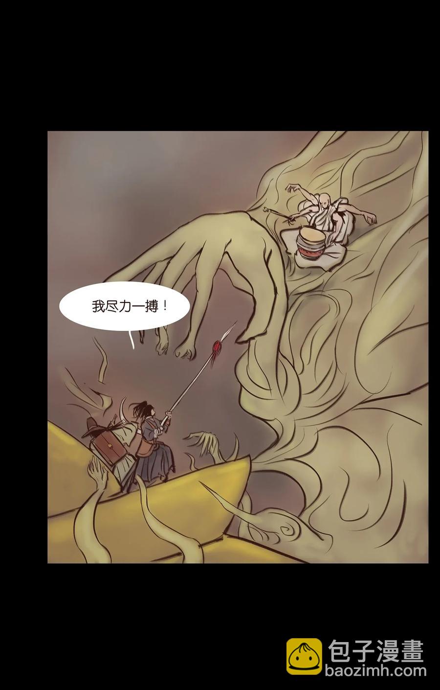🍜妖風 057 剥皮 第10页
