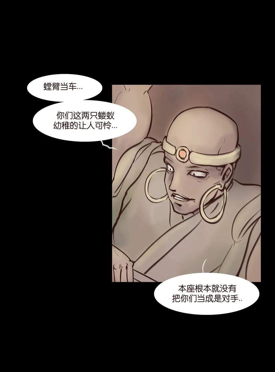 🍜妖風 057 剥皮 第11页